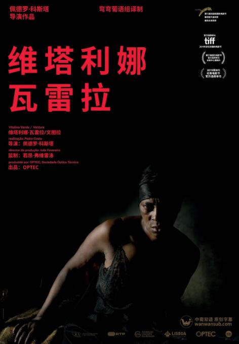 电影：维塔利娜·瓦雷拉