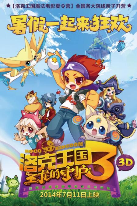 电影:洛克王国3:圣龙的守护