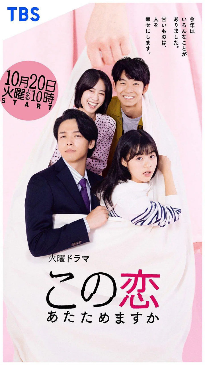 电影：要加热这份恋情吗？