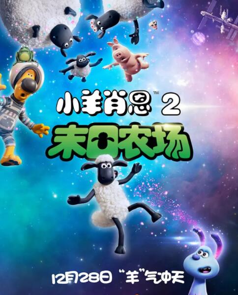 电影:小羊肖恩2:末日农场