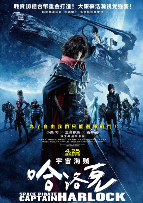 电影:船长哈洛克