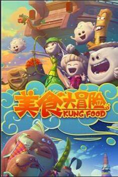 电影:蒸盒号起航