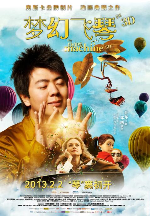 电影：梦幻飞琴