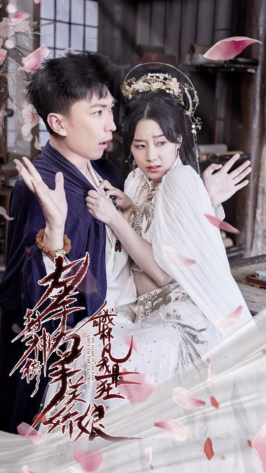 电影：左手封神榜右手美娇娘我叫林凡我最狂