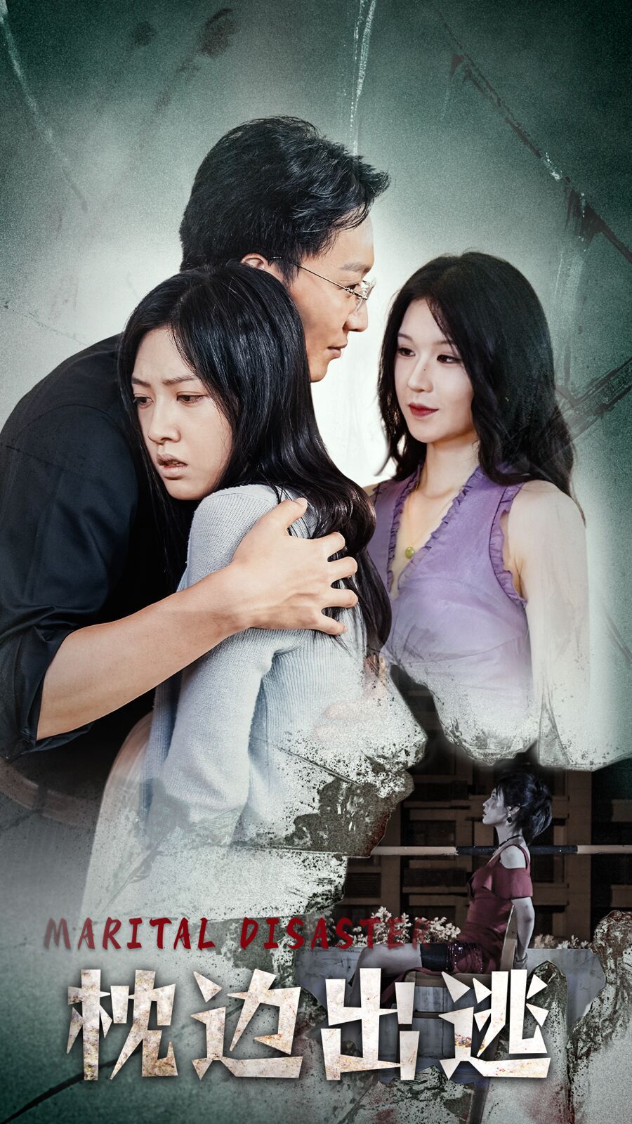 电影：枕边出逃