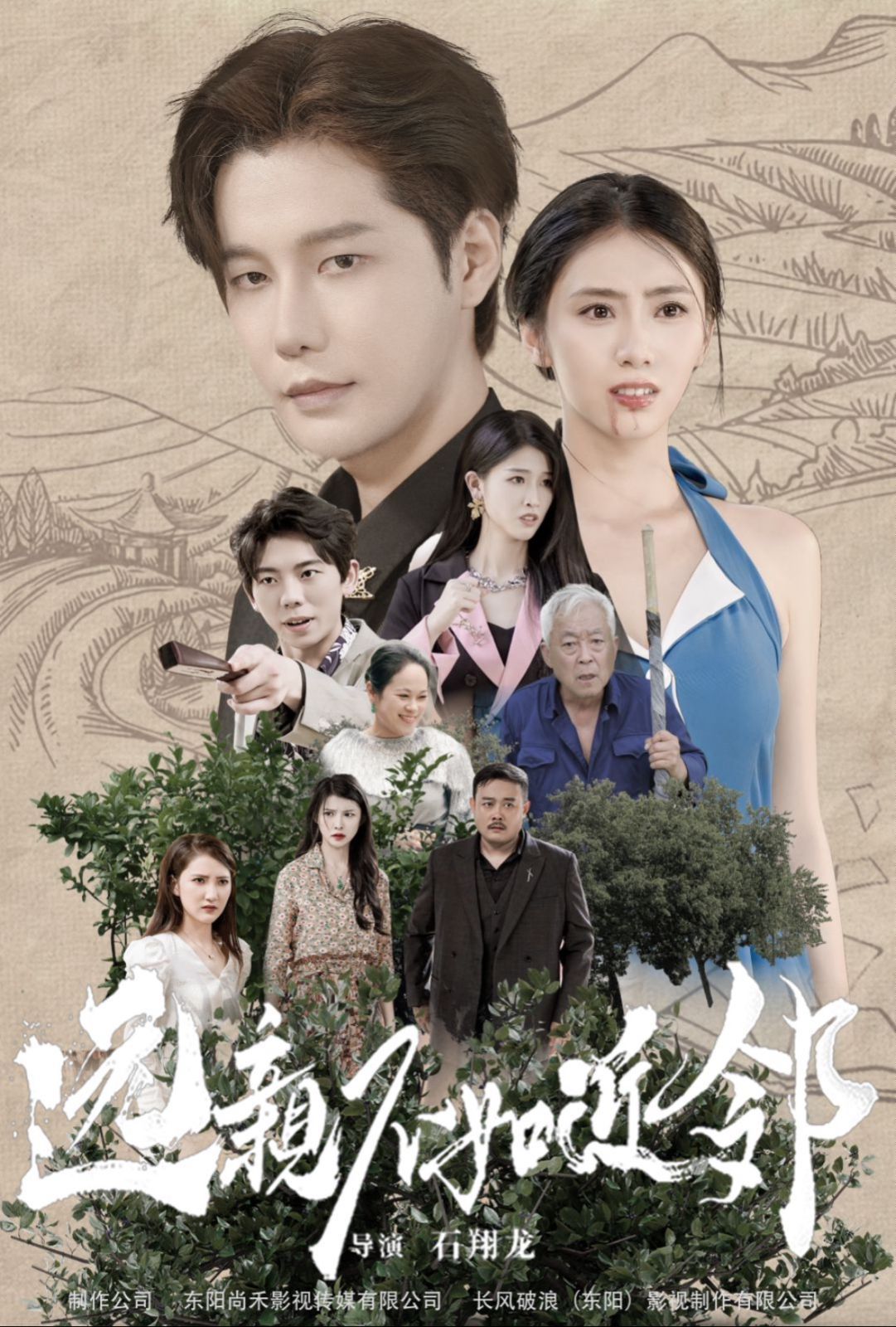 电影：远亲不如近邻