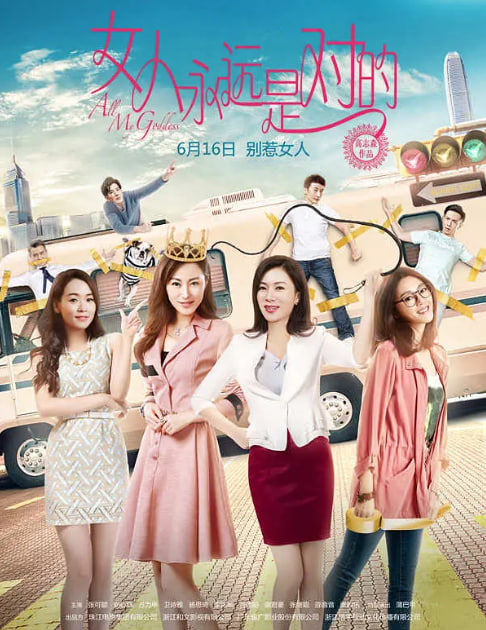 电影：女人永远是对的