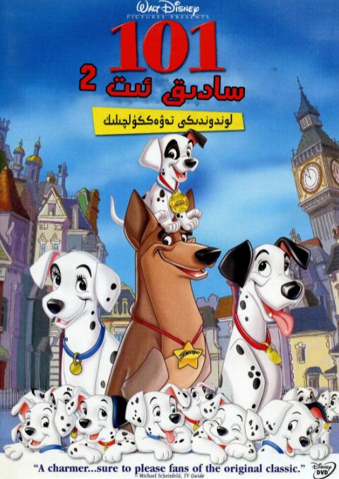 电影:101忠狗续集:伦敦大冒险