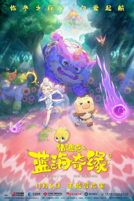 电影：猪迪克之蓝海奇缘