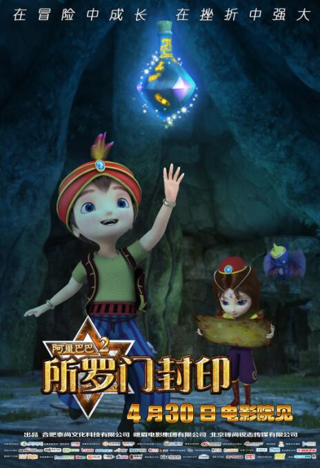 电影:阿里巴巴2所罗门封印