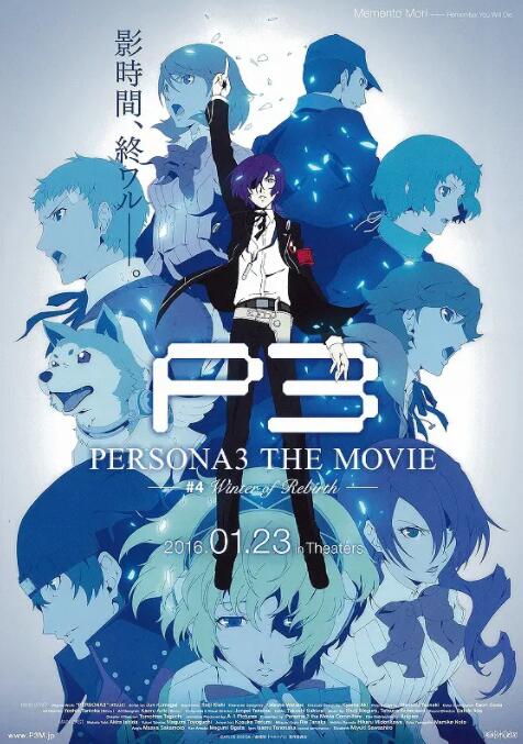 电影:女神异闻录3 剧场版 第四章 冬日重生