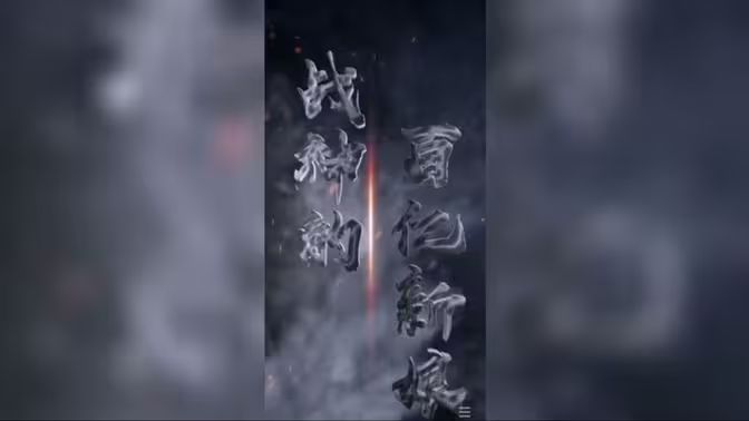 电影：战神的百亿新娘