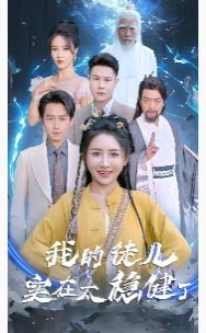 电影:我的徒儿实在太稳健了