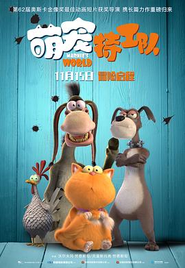 电影:萌宠特工队(原声版)