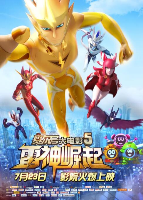 电影：赛尔号大电影5：雷神崛起