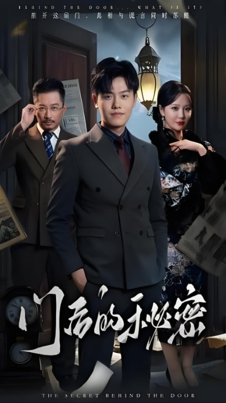 电影：门后的秘密(隐枢)