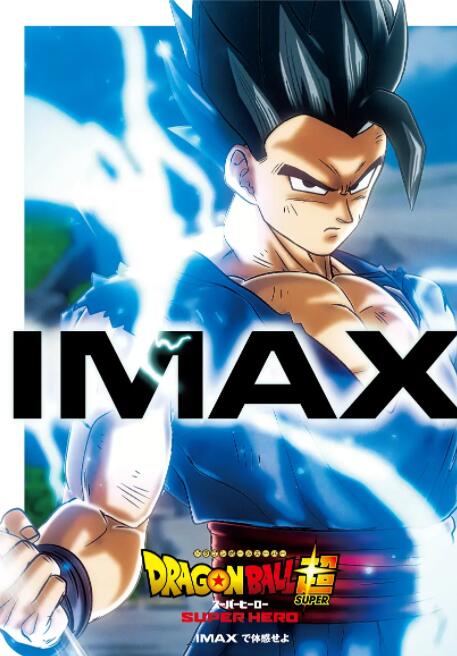 电影：龙珠超 超级英雄