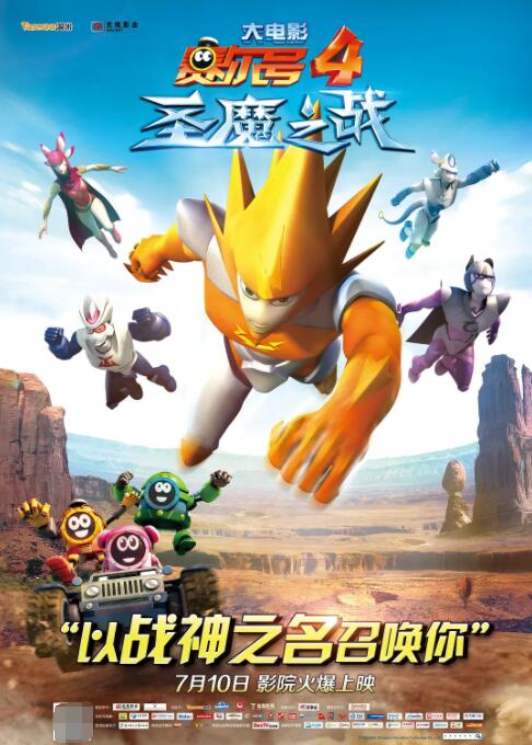电影:赛尔号大电影4:圣魔之战