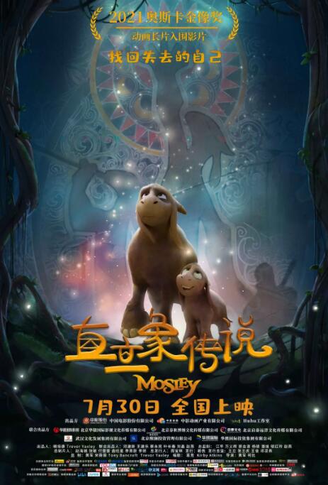 电影:直立象传说