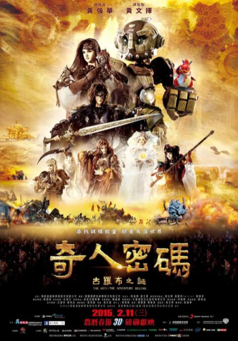 电影：奇人密码：古罗布之迷