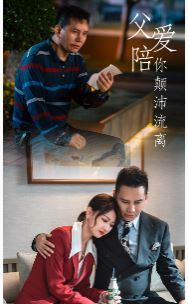 电影：父爱陪你颠沛流离