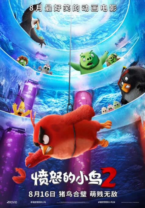 电影:愤怒的小鸟2
