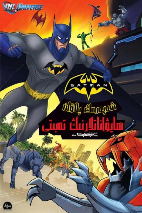 电影:蝙蝠侠无极限:动物本能