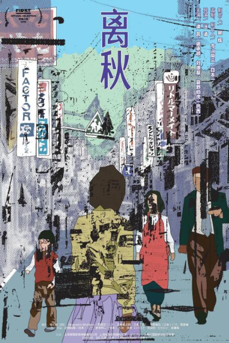 电影:离秋