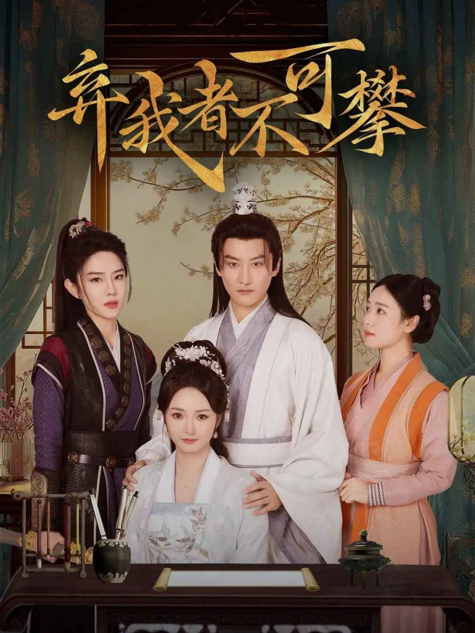 电影：弃我者不可攀