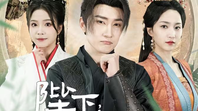 电影：陛下，臣真是忠臣啊