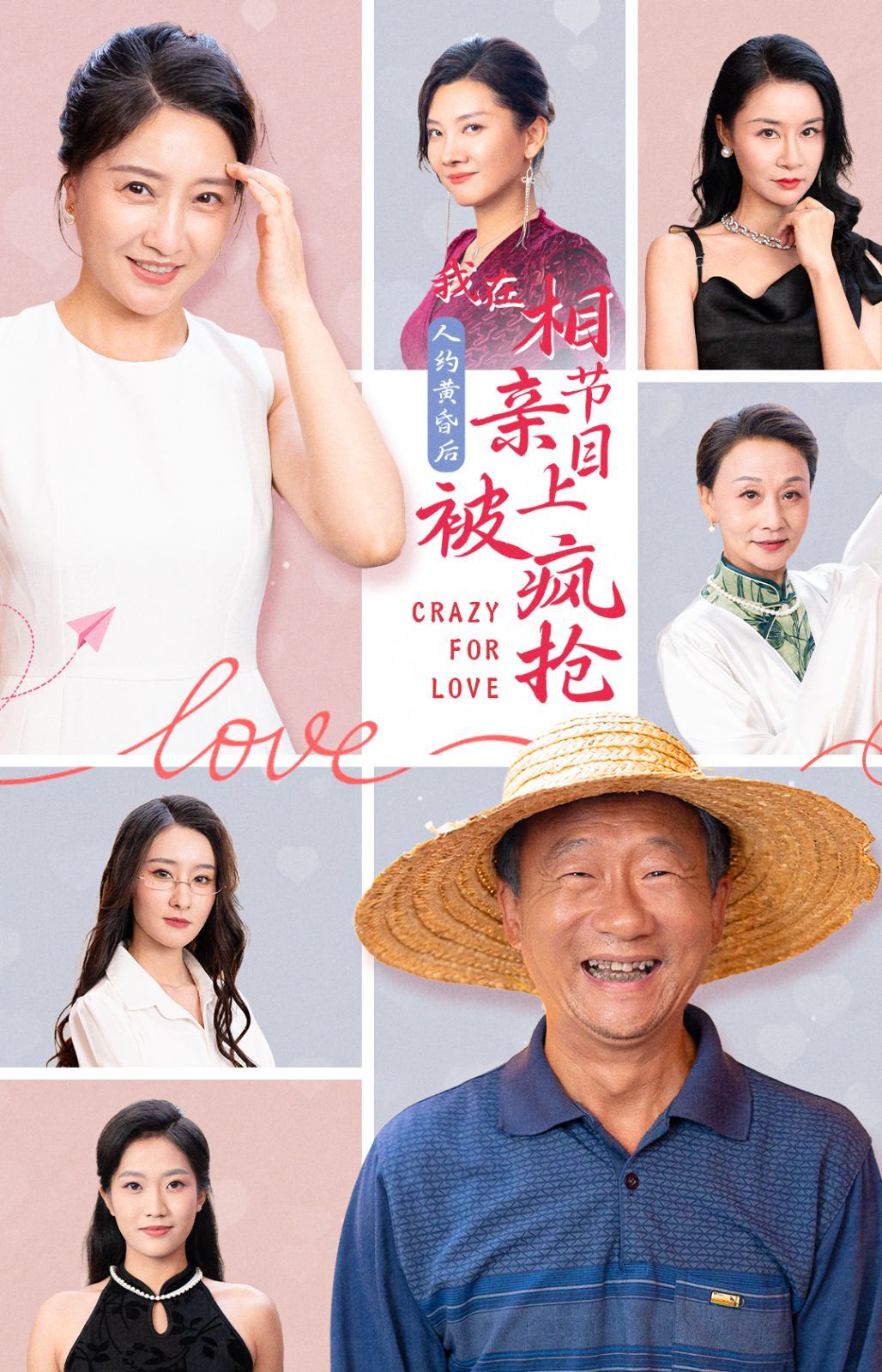 电影：人约黄昏后，我在相亲节目上被疯抢