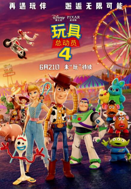 电影:玩具总动员4