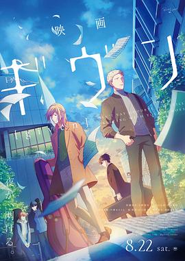 电影:GIVEN 被赠与的未来 剧场版