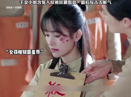 电影：千金小姐的反击