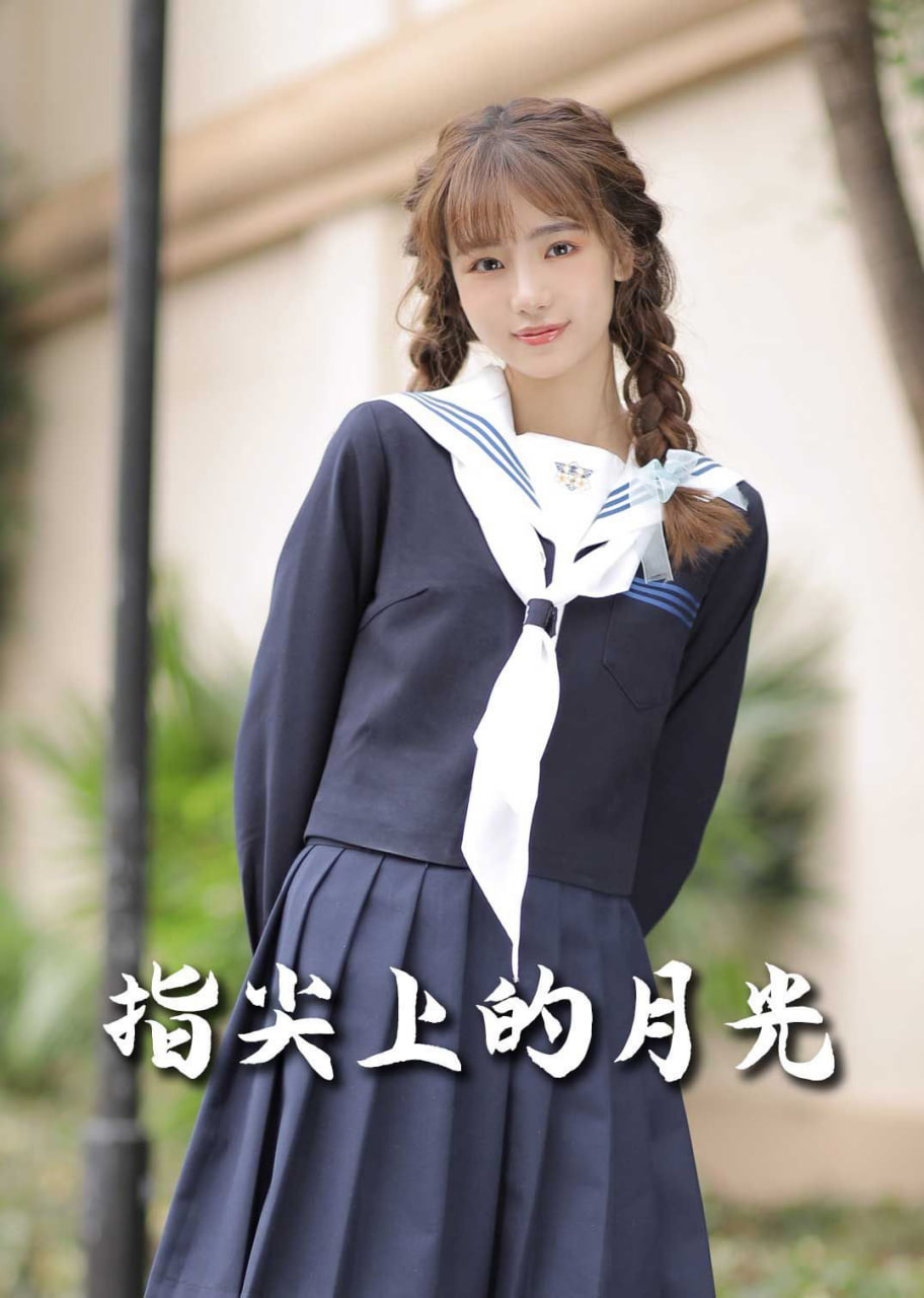 电影:恋爱宜今日(指尖上的月光)