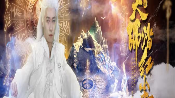 电影：天师踏红尘