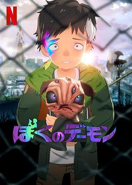 电影：我的恶魔