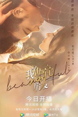 电影:我的漂亮朋友