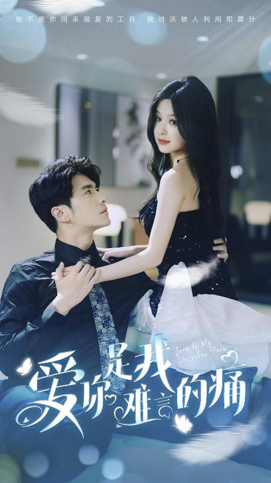 电影：爱你是我难言的痛（对不起我爱你）