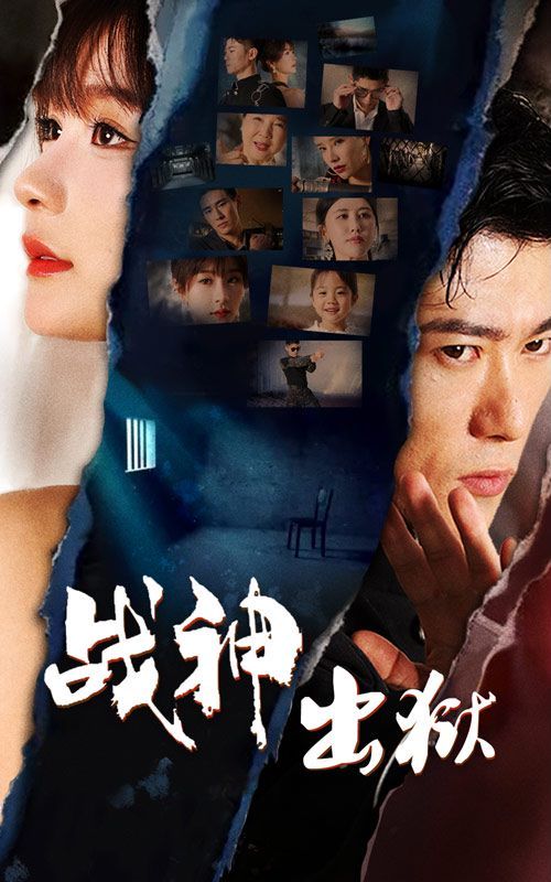 电影：战神出狱