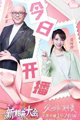 电影:新相亲大会 第五季