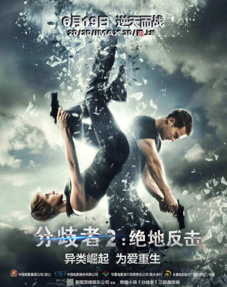 电影：分歧者2：绝地反击