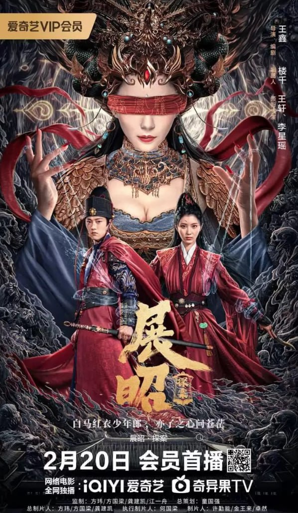 电影:展昭·探案