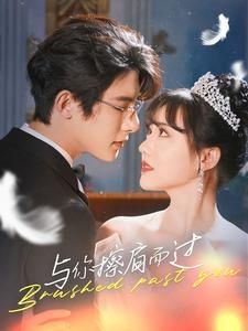 电影：与你擦肩而过