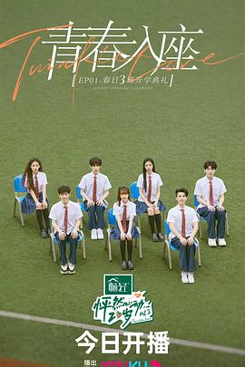 电影：怦然心动20岁 第三季