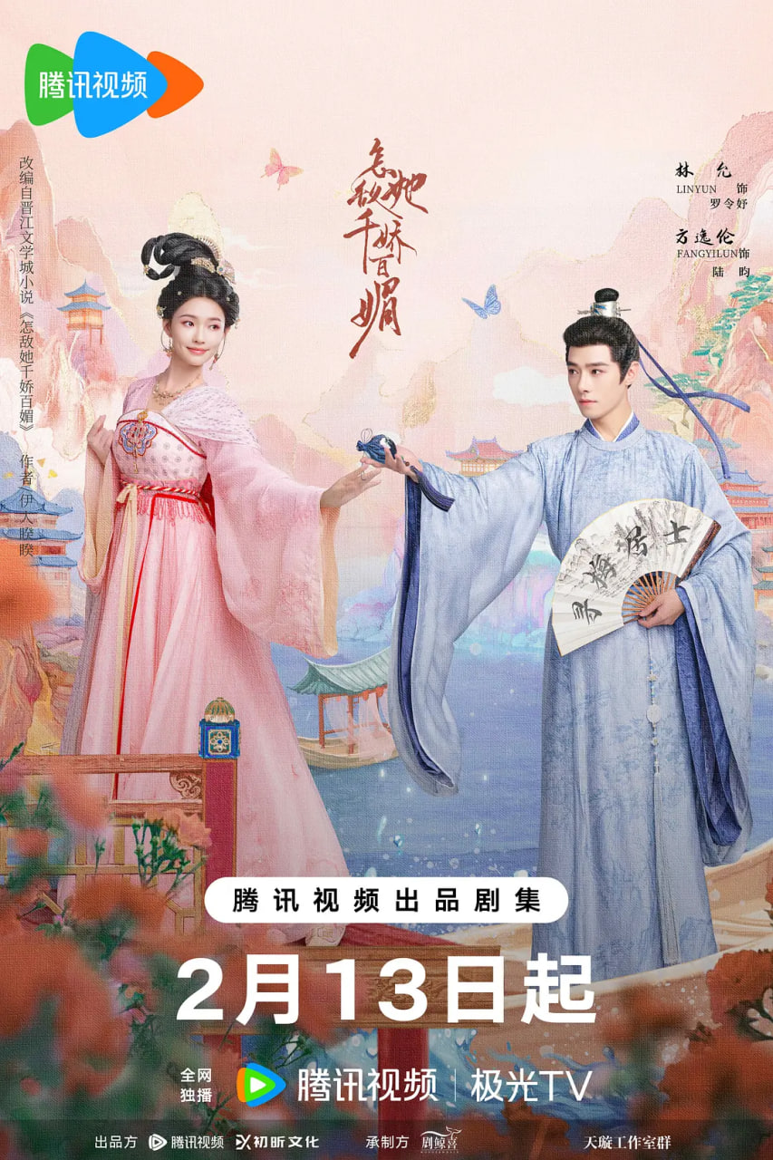 电影:怎敌她千娇百媚