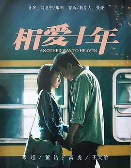 电影:相爱十年