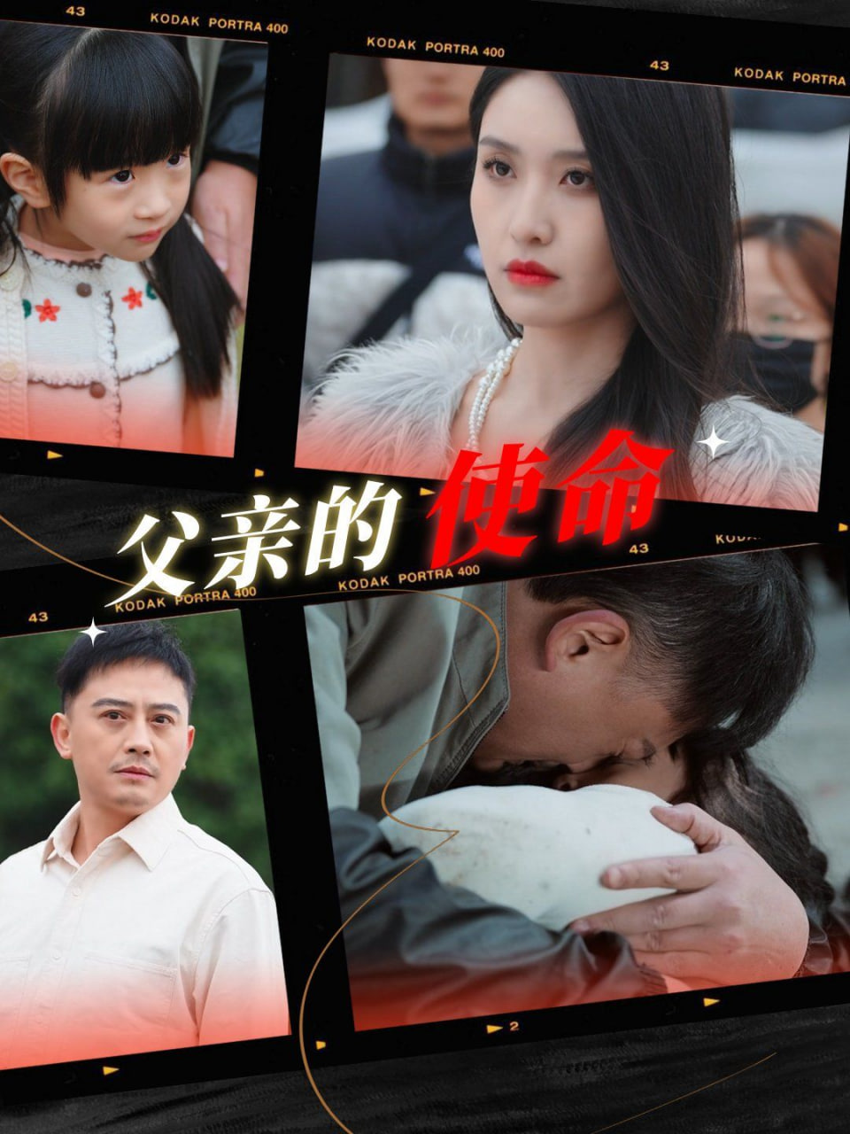 电影：父亲的使命