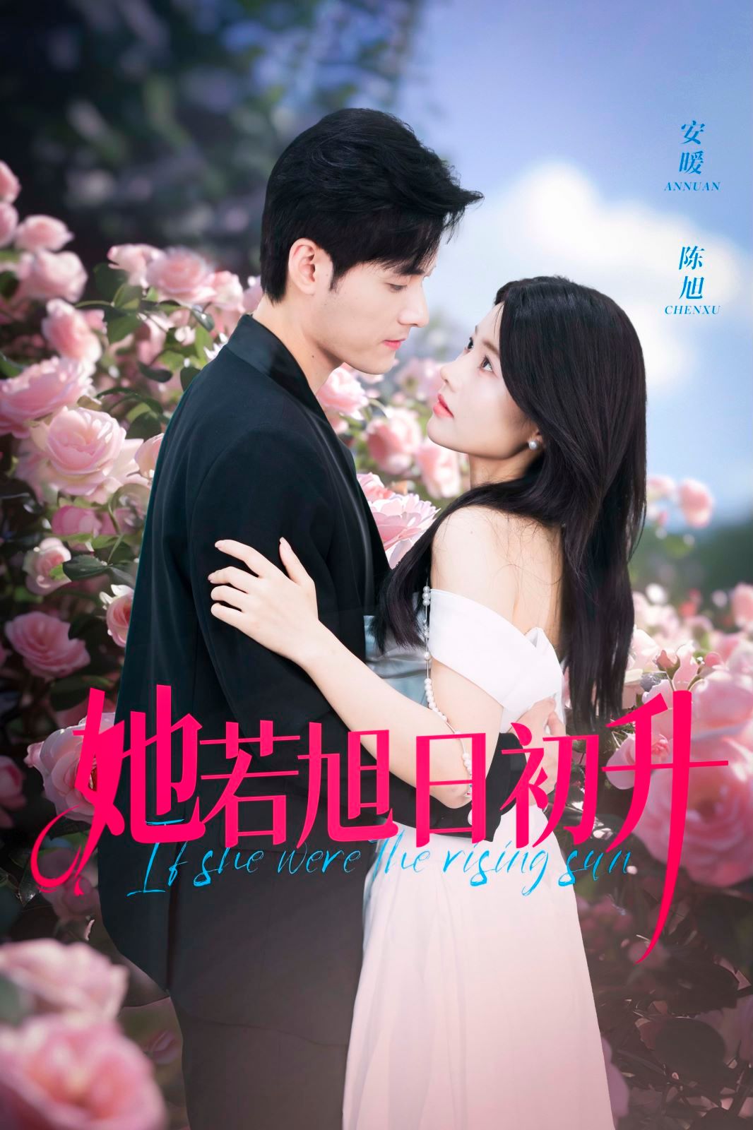 电影：她若旭日初升