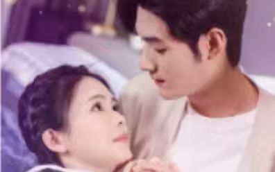 电影：闪婚老公九块九